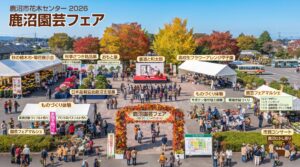 鹿沼園芸フェア