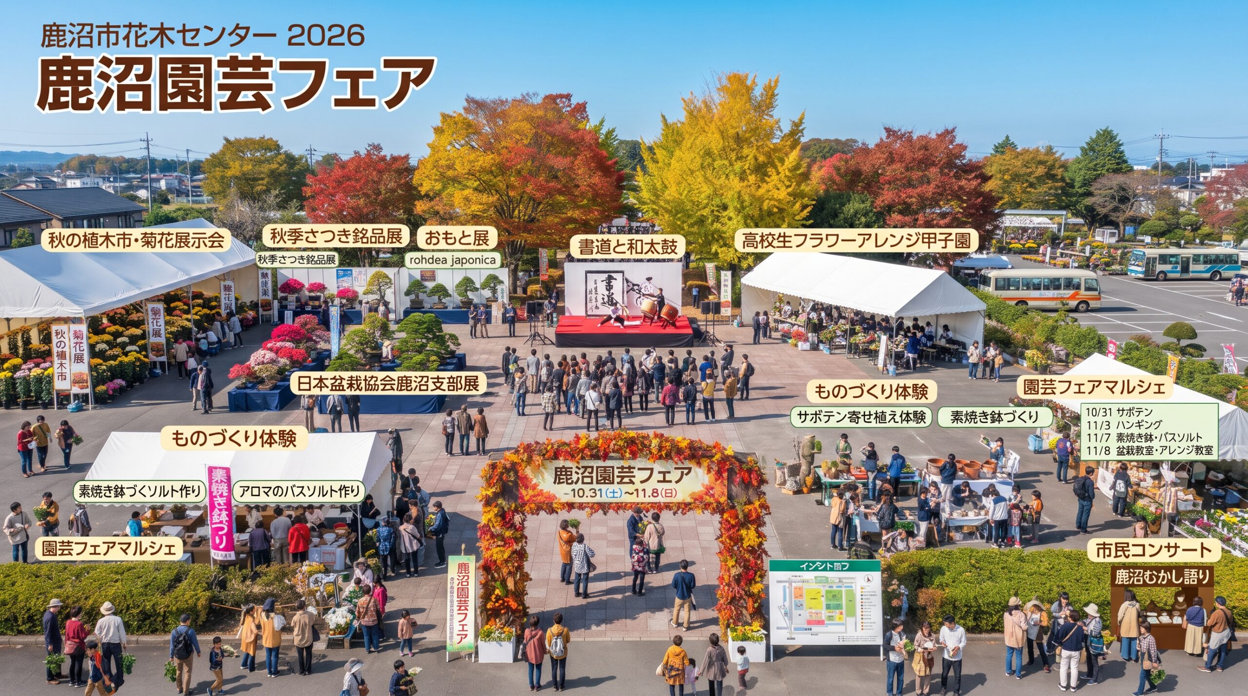 鹿沼園芸フェア