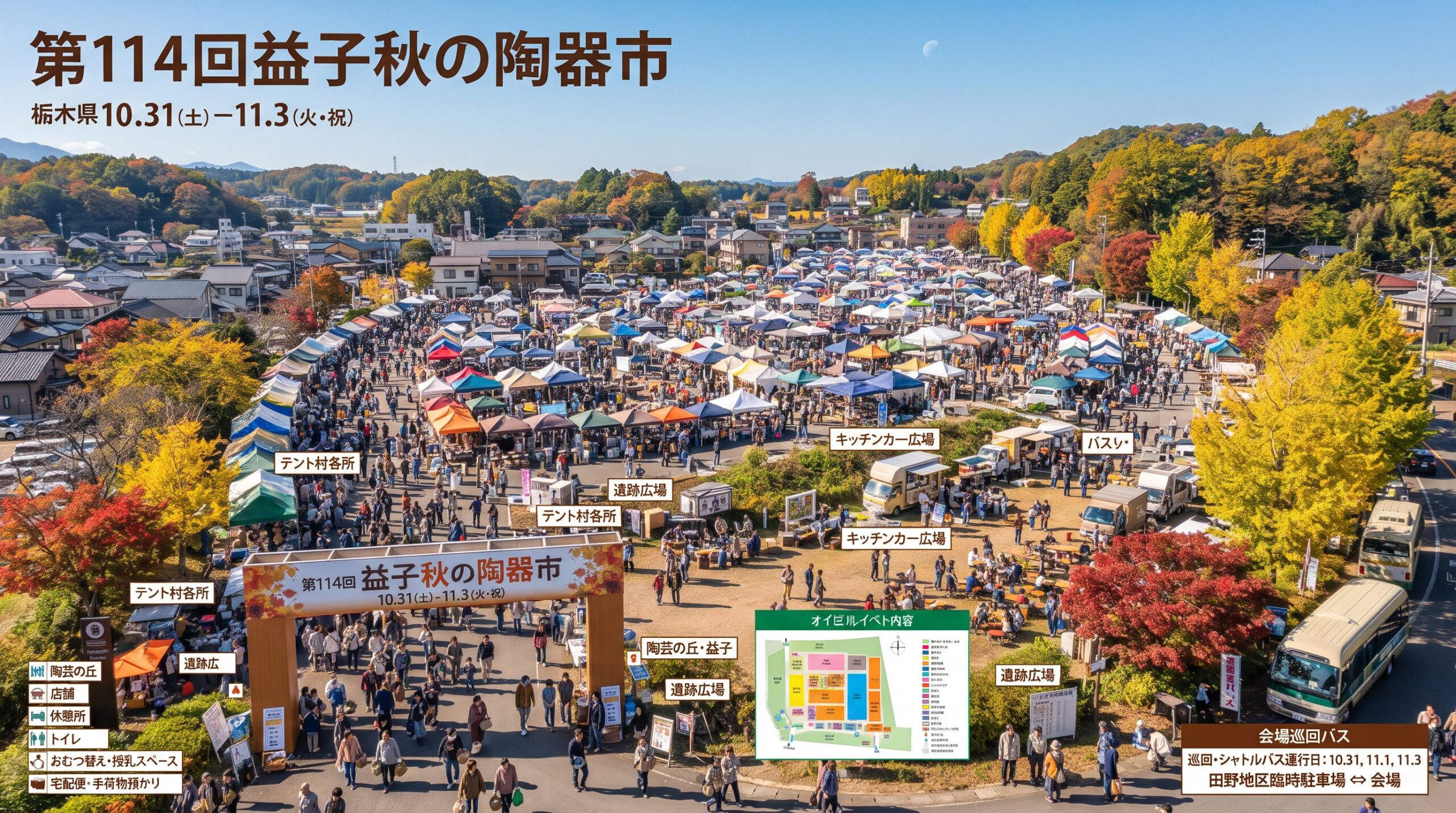 益子秋の陶器市
