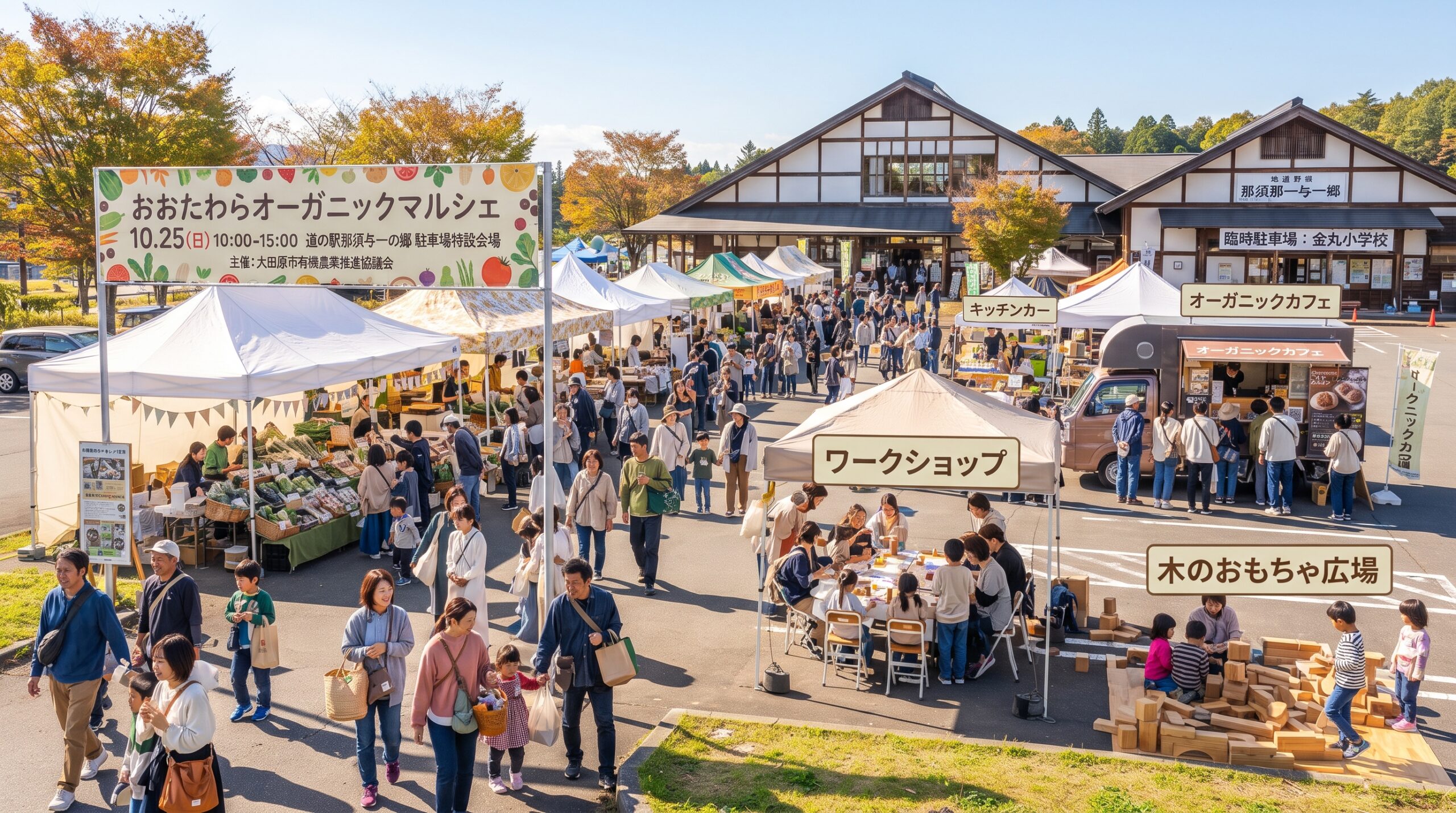 大田原市｜おおたわらオーガニックマルシェ