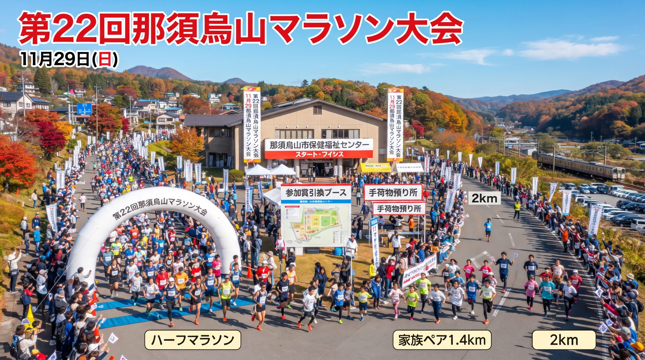 那須烏山マラソン