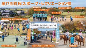 スポ・レク祭