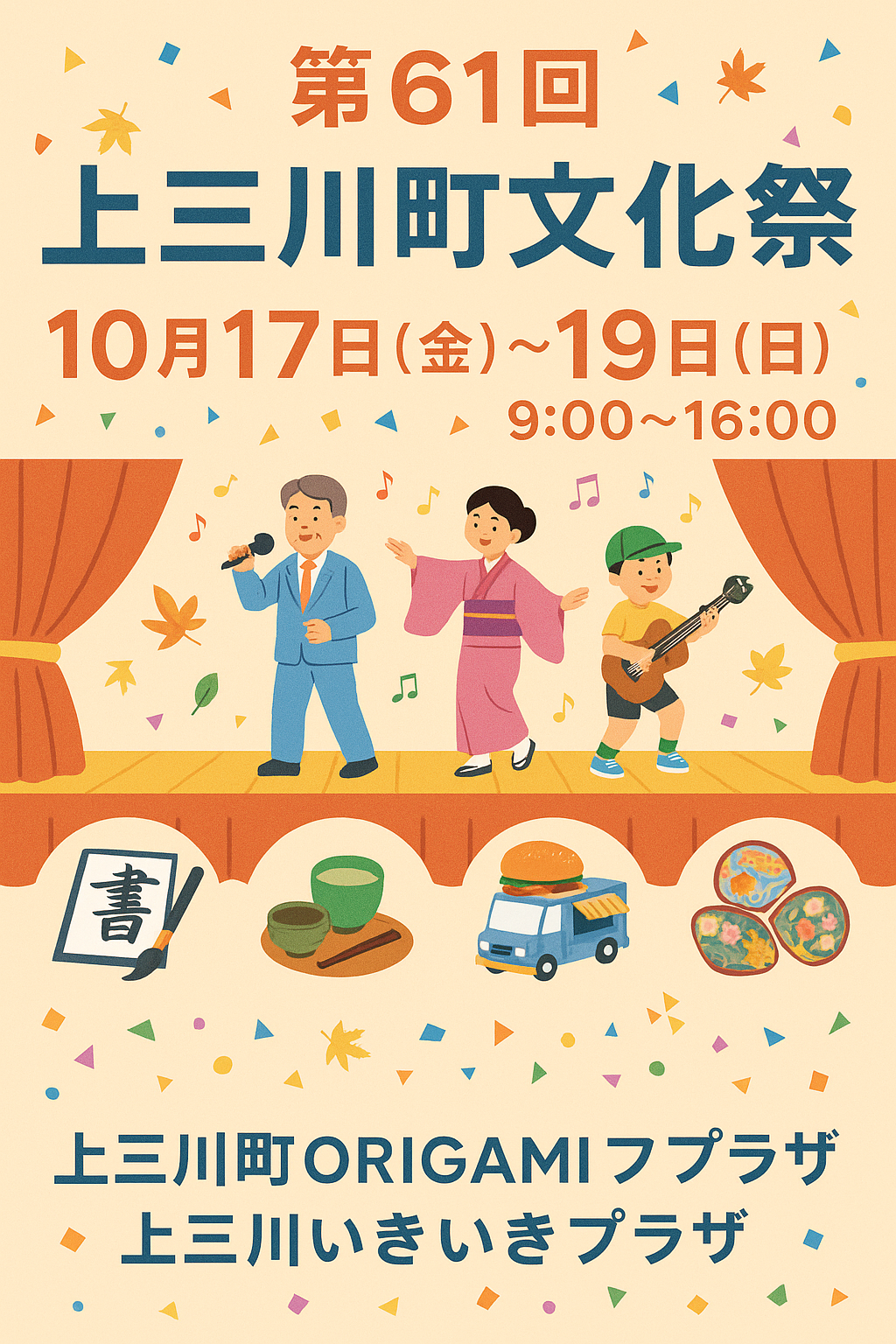 現在の画像: 上三川町文化祭