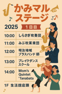 かみマルステージ