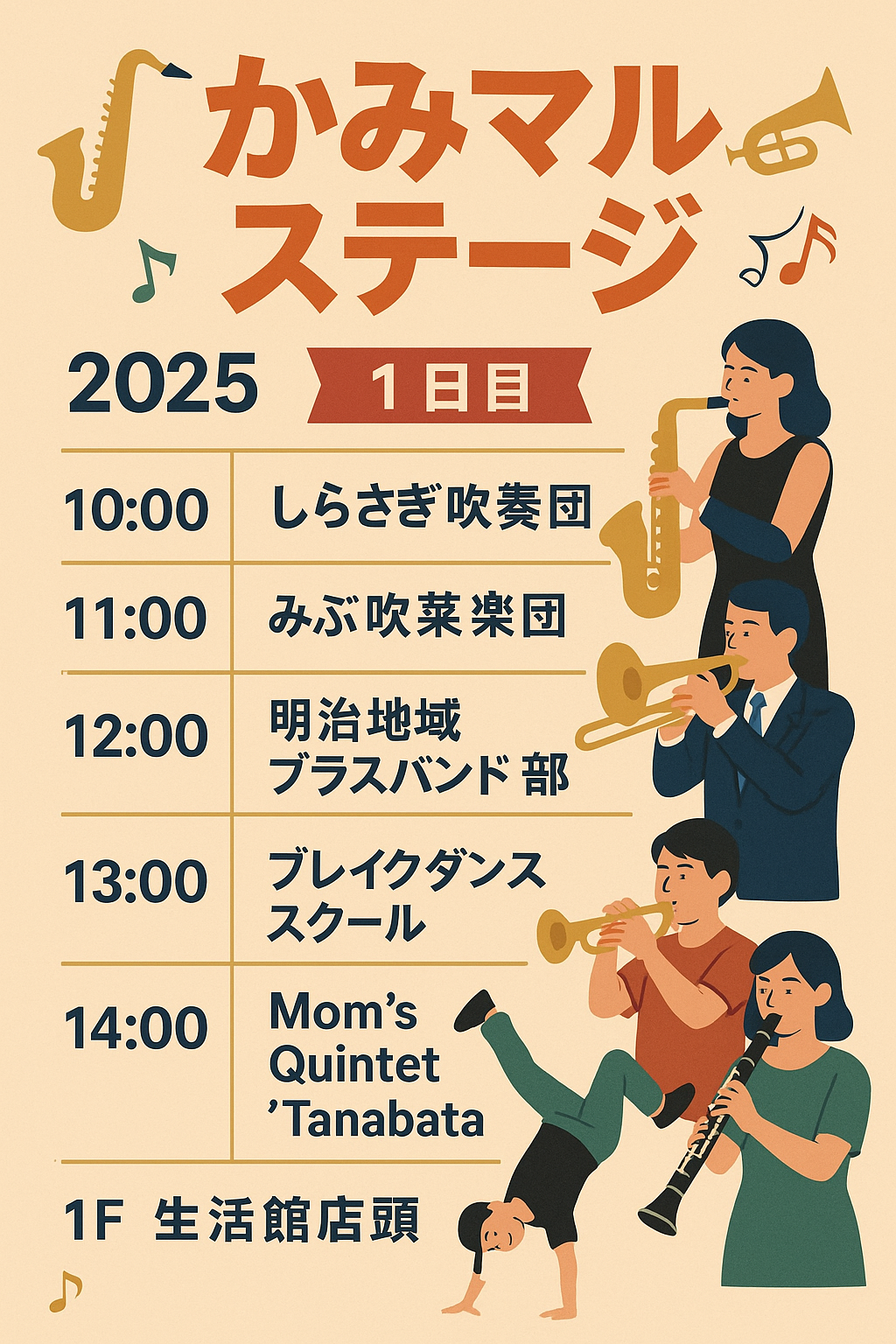 かみマルステージ