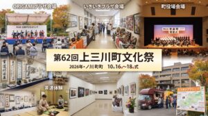 上三川町文化祭