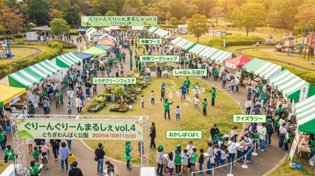 壬生町「ぐりーんぐりーんまるしぇ2026」