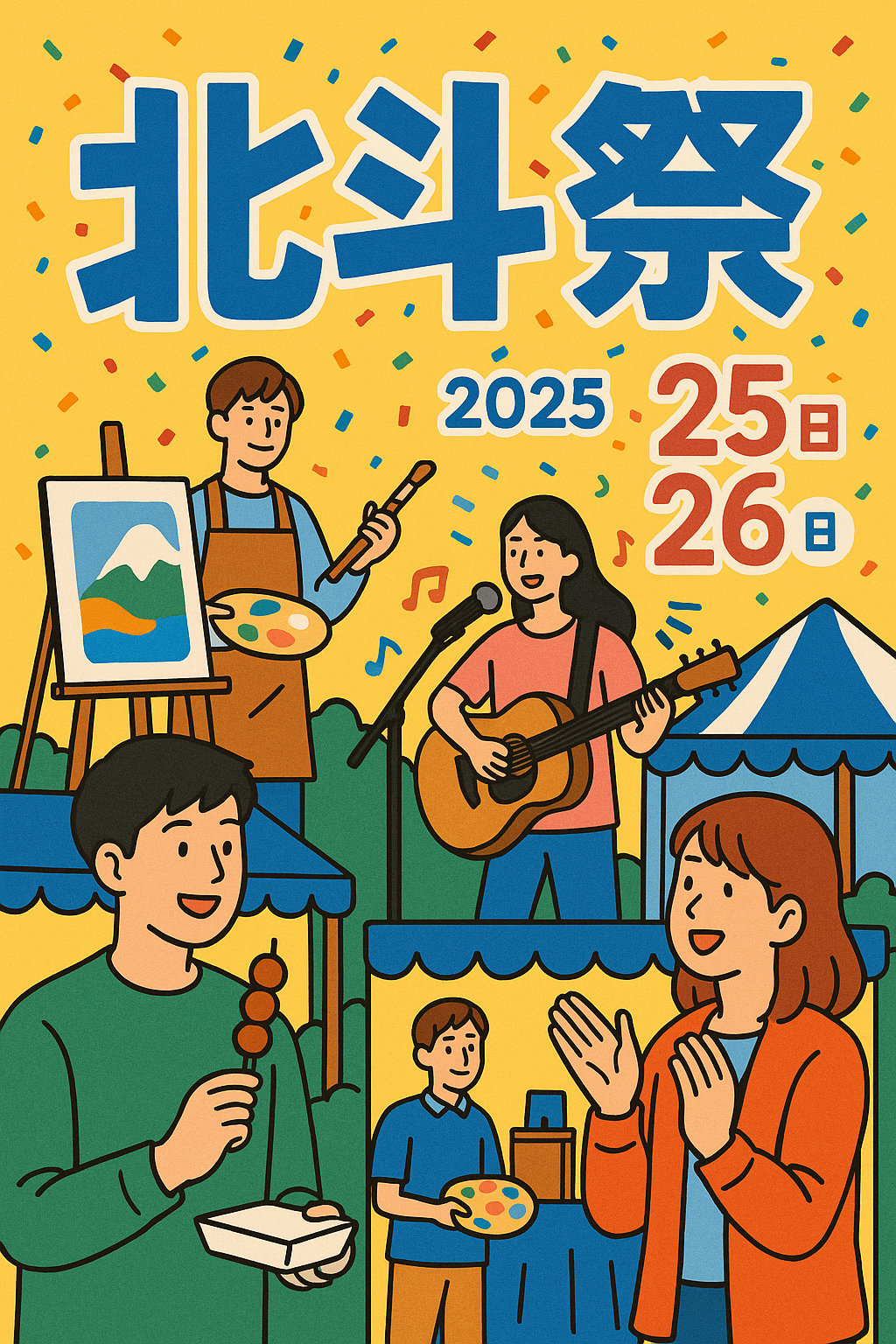 現在の画像: 学園祭「北斗祭」