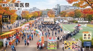 獨医祭