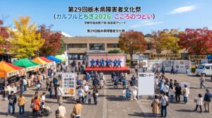 カルフルとちぎ