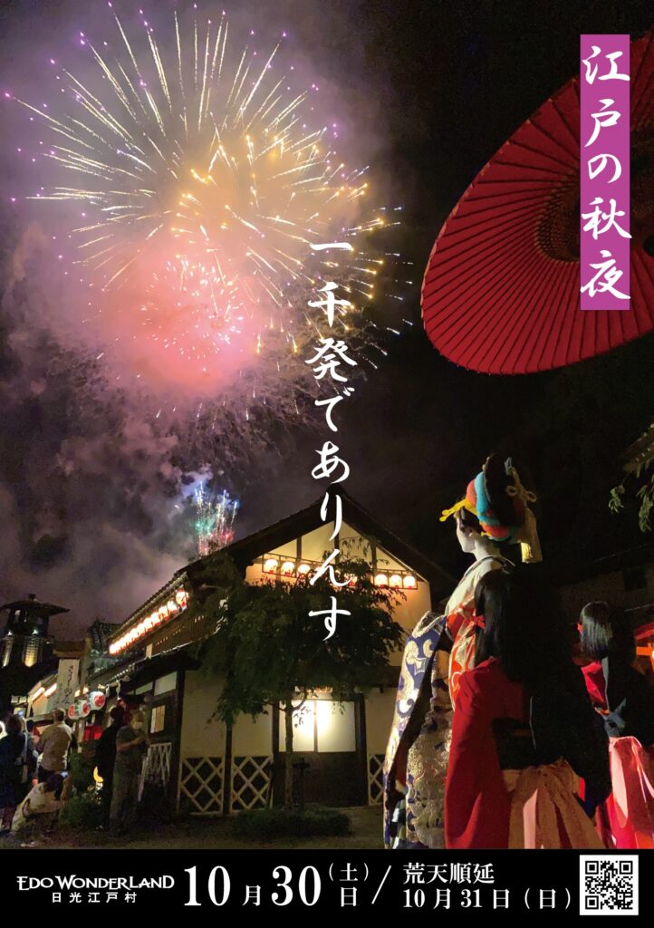 江戸ワンダーランド日光江戸村イベント情報 日光市 栃木県 花火大会 お祭り イベントの場所や開催日程
