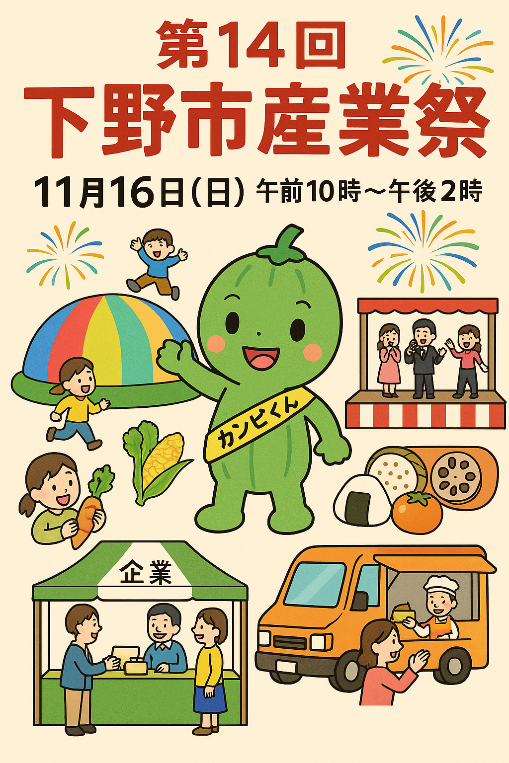 現在の画像: 下野市産業祭