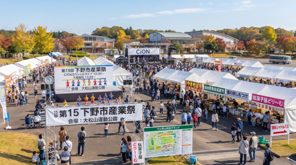 下野市産業祭