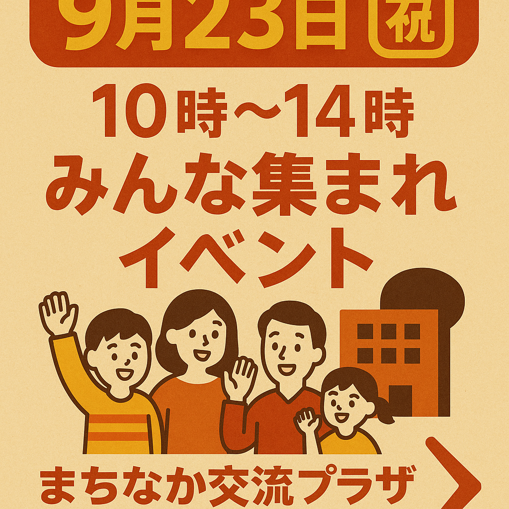 まちなか交流プラザ CHAT (鹿沼市)