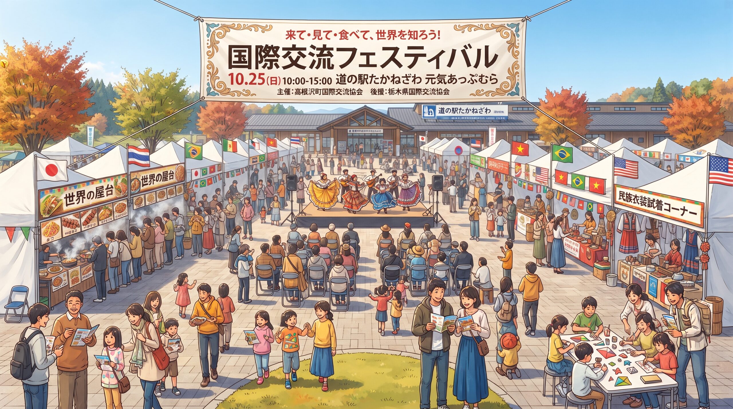 高根沢町｜国際交流フェスティバル