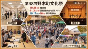 野木町文化祭