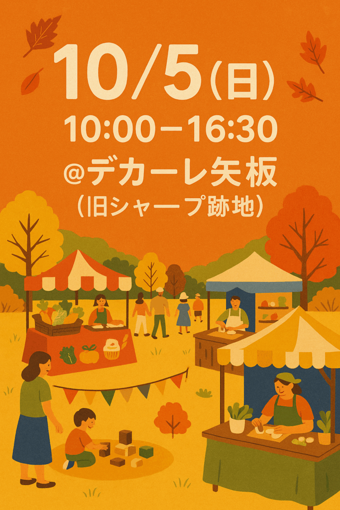 週末イベント