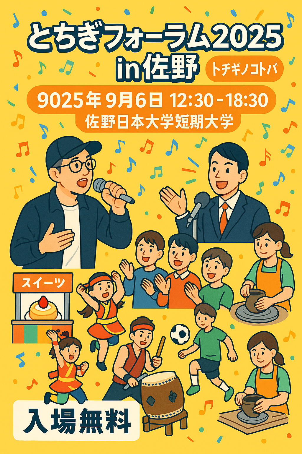 とちぎフォーラム