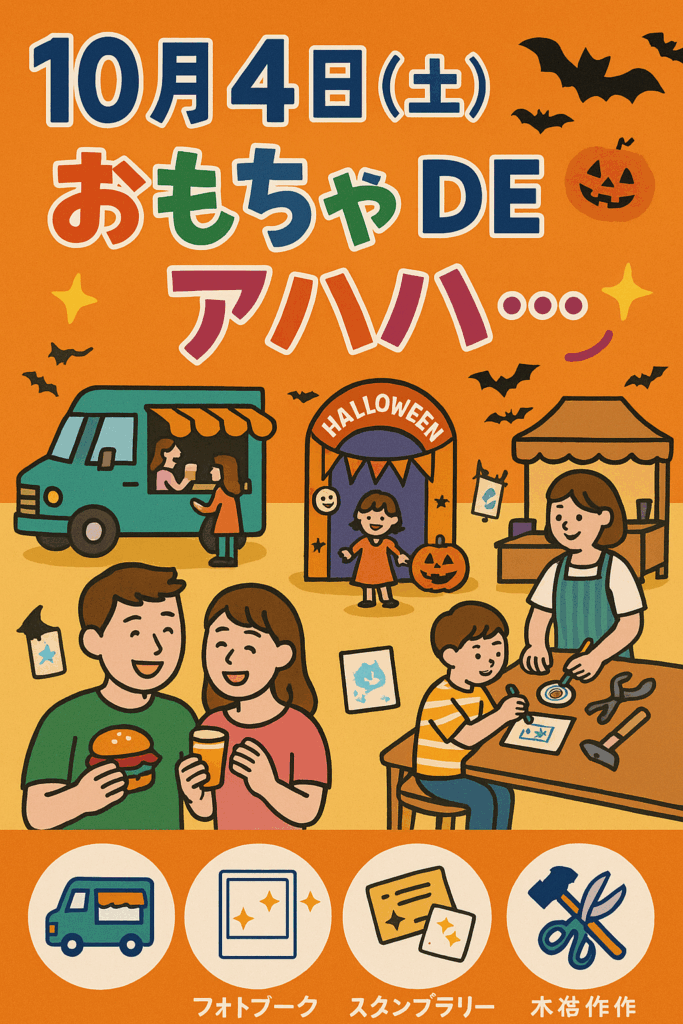 現在の画像: おもちゃDEアハハ