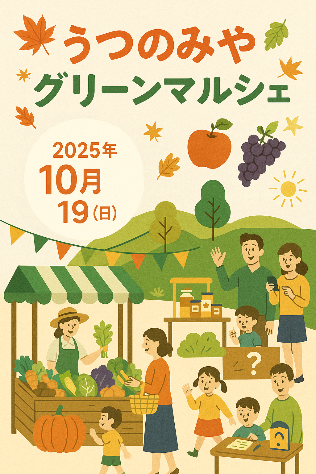 現在の画像: うつのみやグリーンマルシェ