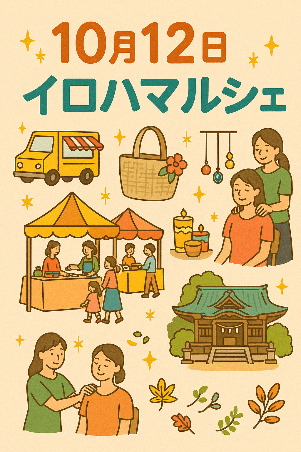 現在の画像: イロハマルシェ
