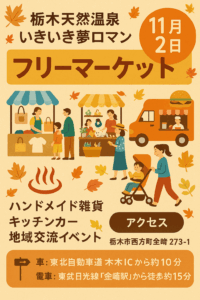 いきいき夢ロマン