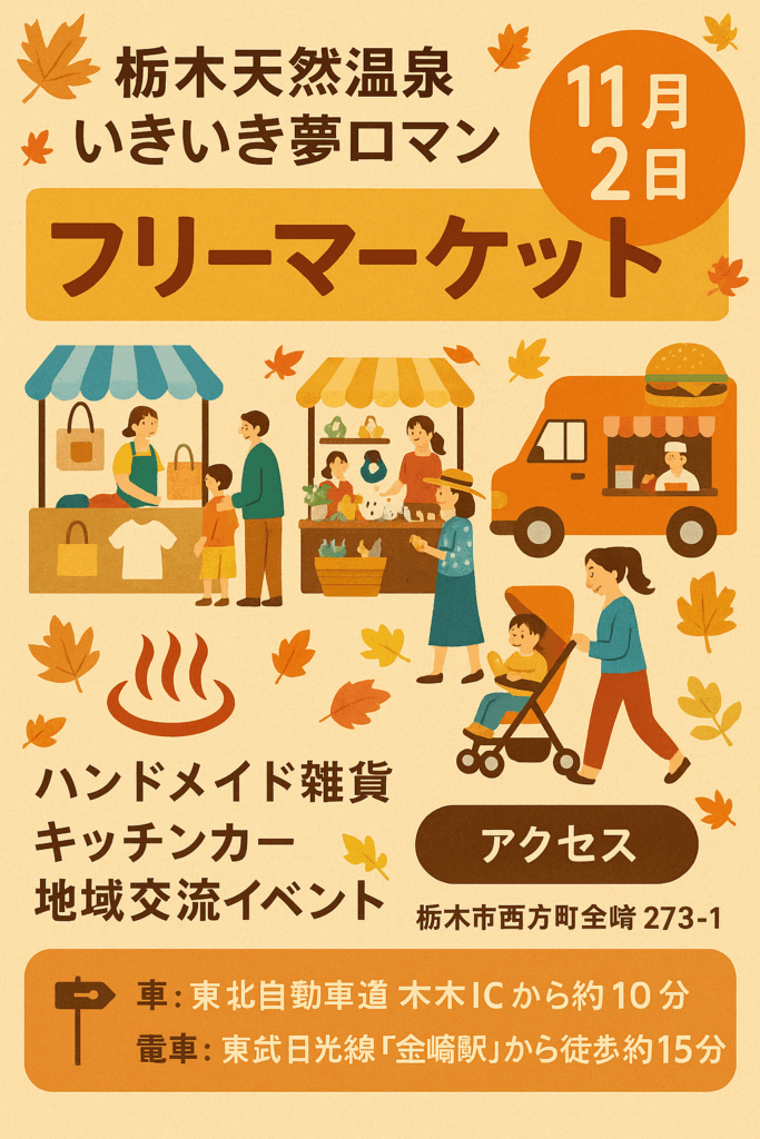 いきいき夢ロマン