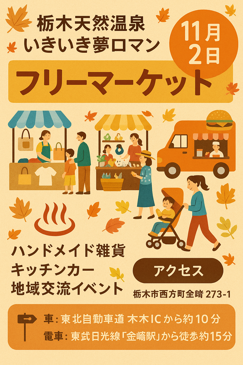 いきいき夢ロマン