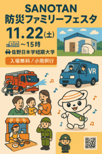 防災ファミリーフェスタ