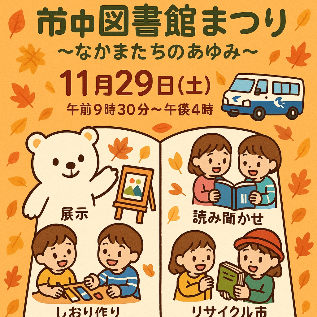 中央図書館まつり