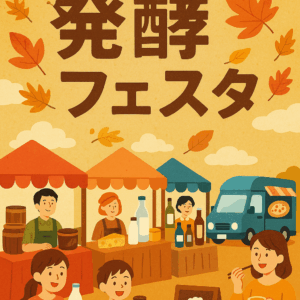 発酵フェスタ とちぎ